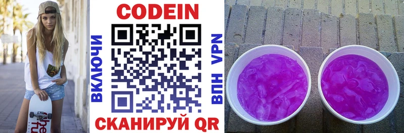 Кодеиновый сироп Lean Purple Drank  хочу   Лермонтов 